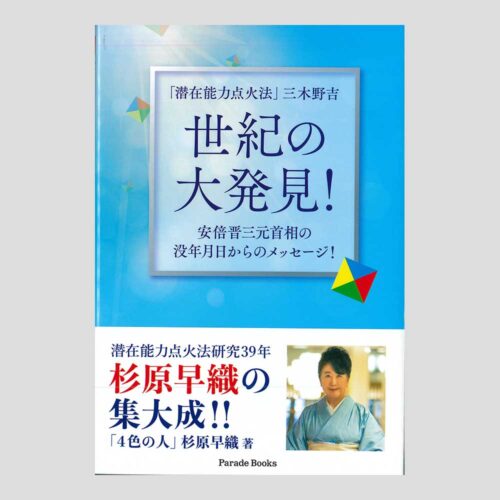 「世紀の大発見！」Amazonで再販いたします