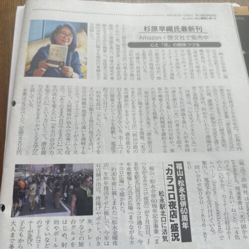 びんご経済レポートに掲載されました